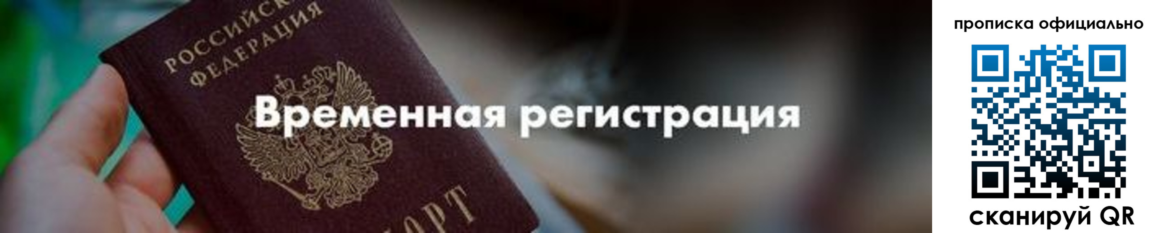 временная регистрация для всех в Вельске